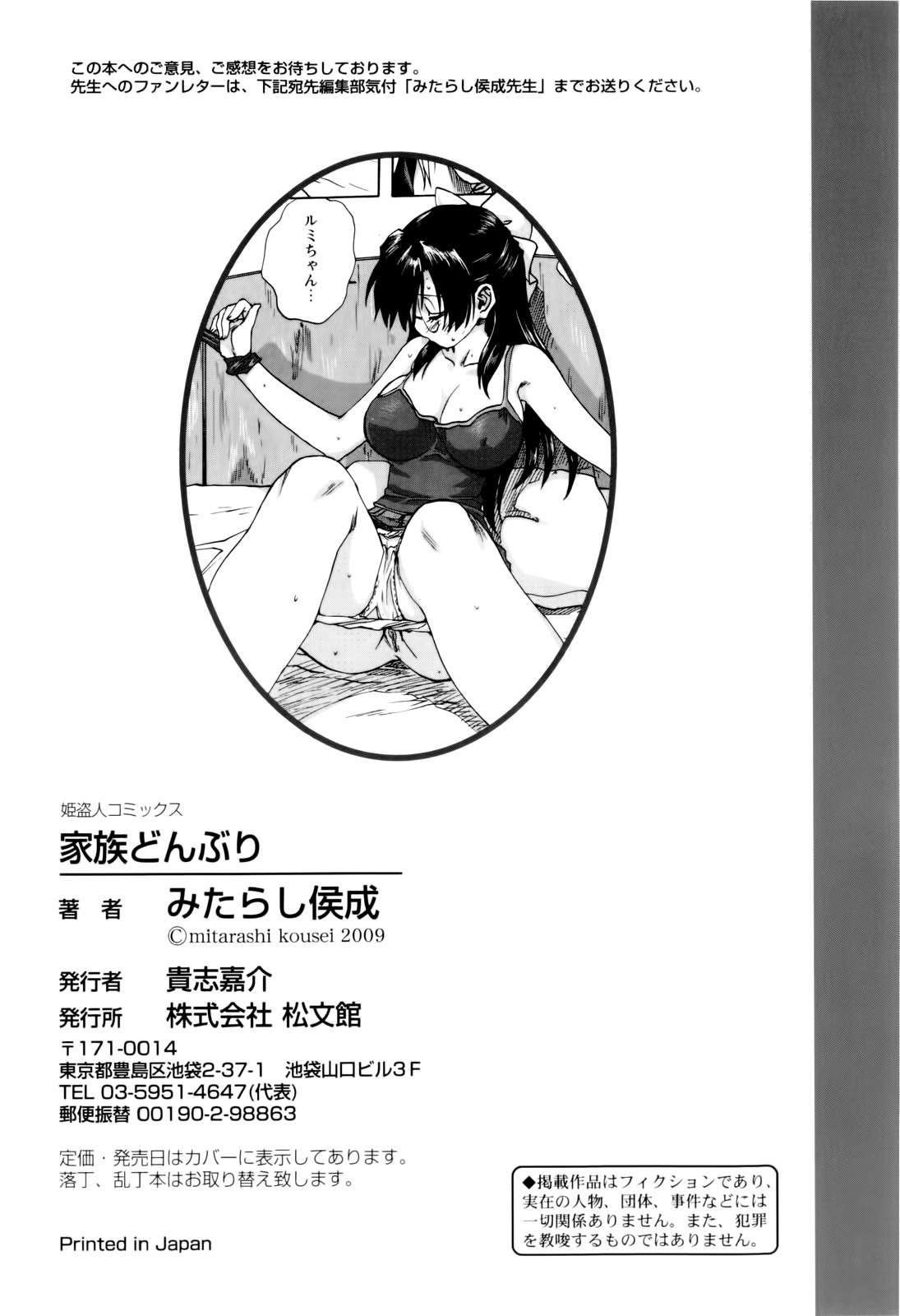 KAZOKU DONBURI  Tonari no Okaa-san  La Familia al Completo image number 62