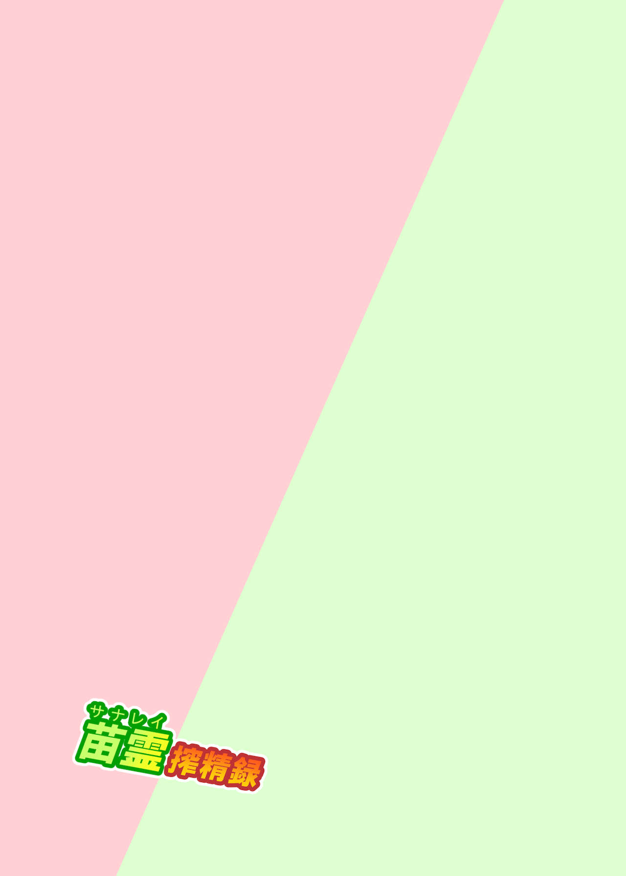 SanaRei Sakuseiroku image number 29