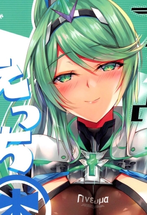 Pneuma-chan no Ecchi Hon  Pneuma-chans Lewd Book