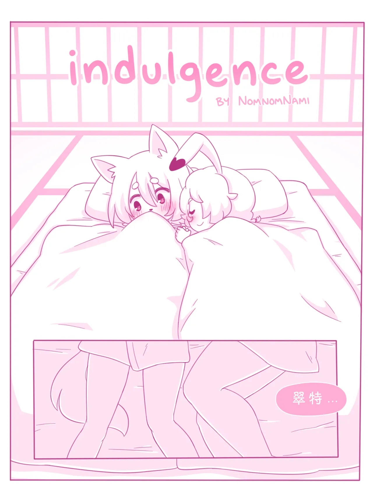 indulgence  by nomnomnami image number 3