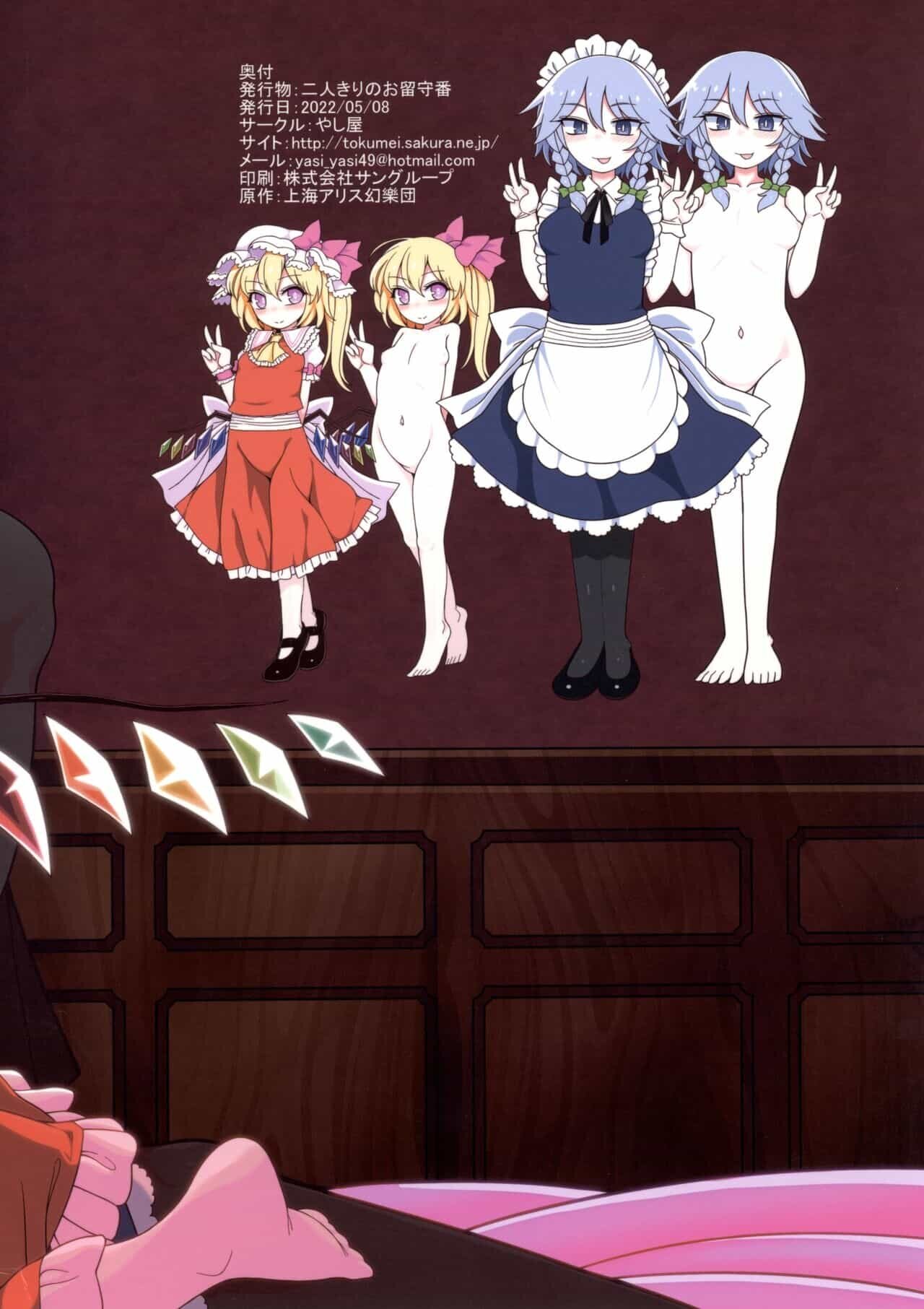 Futarikiri no Orusuban image number 26