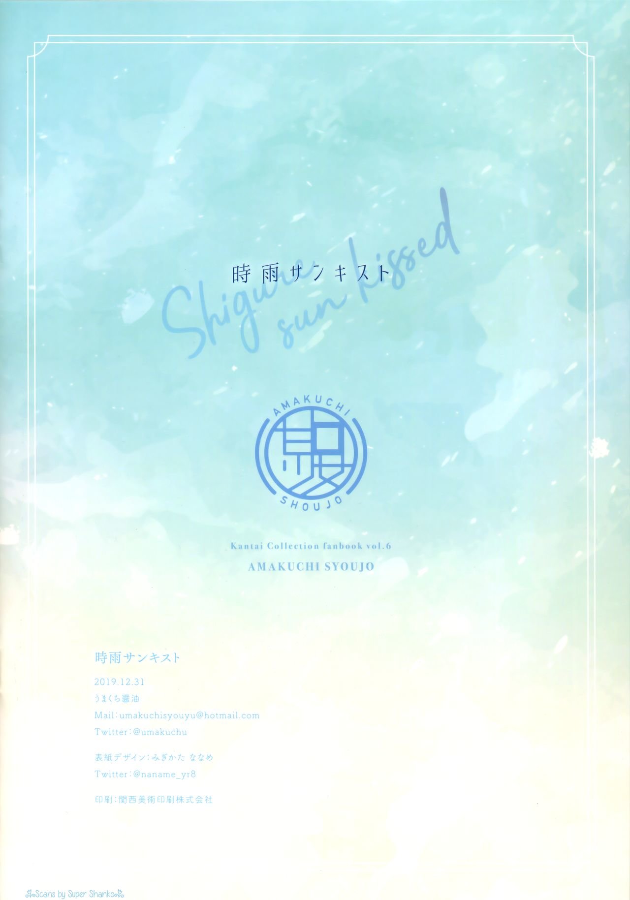 Shigure Sun Kissed image number 13