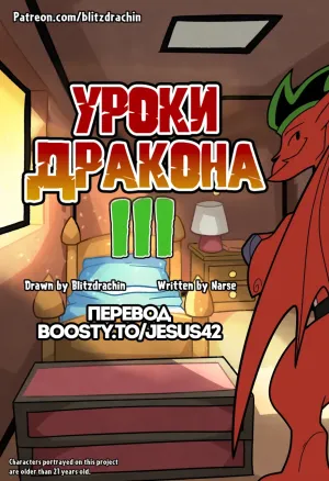 Dragon Lessons 3