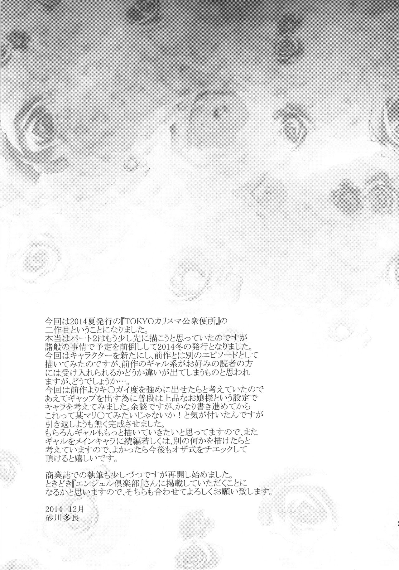 TOKYO Charisma Koushuu Benjo PART.2  TOKYO Charismatic Public Lavatory Part 2 image number 19