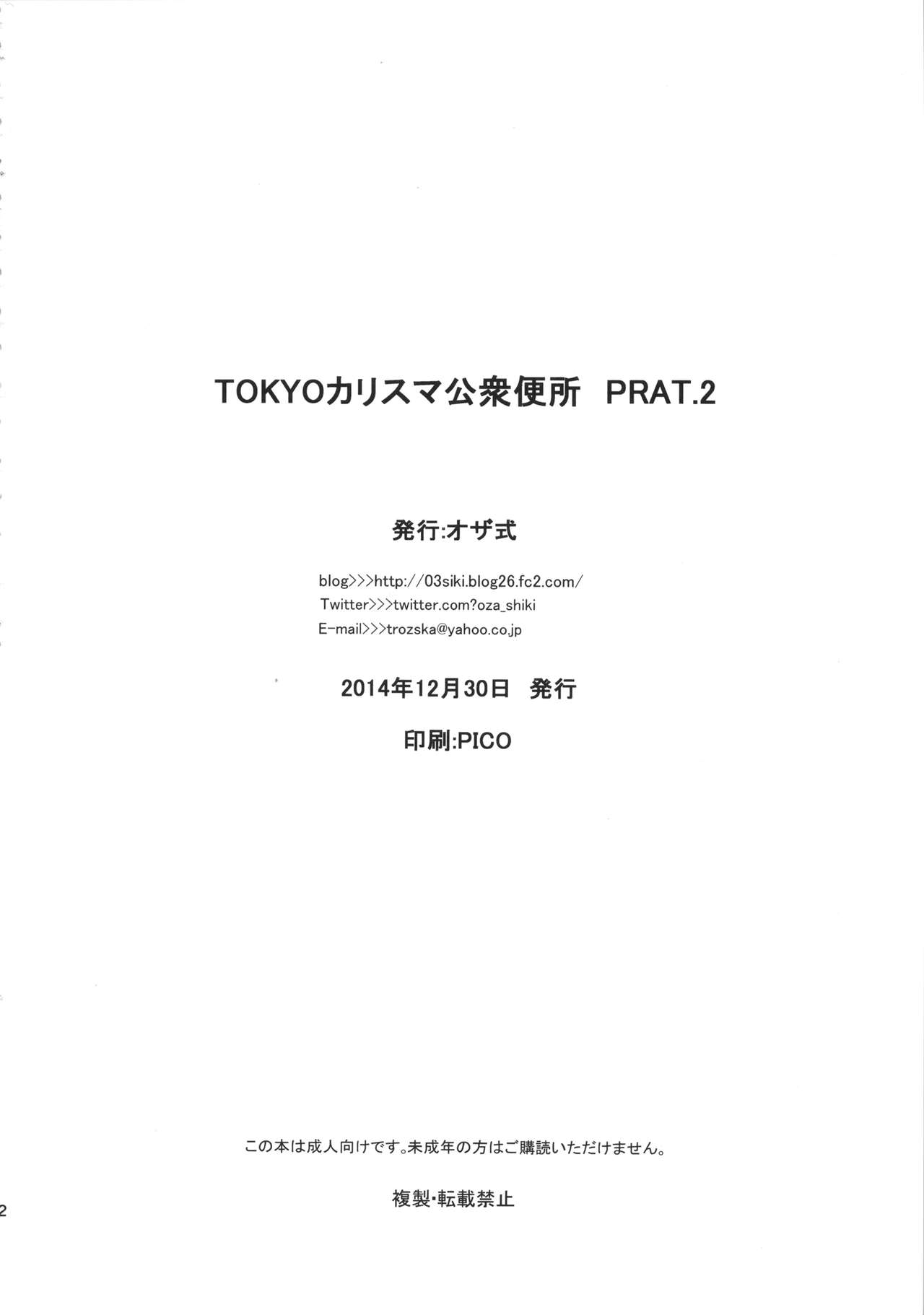 TOKYO Charisma Koushuu Benjo PART.2  TOKYO Charismatic Public Lavatory Part 2 image number 20