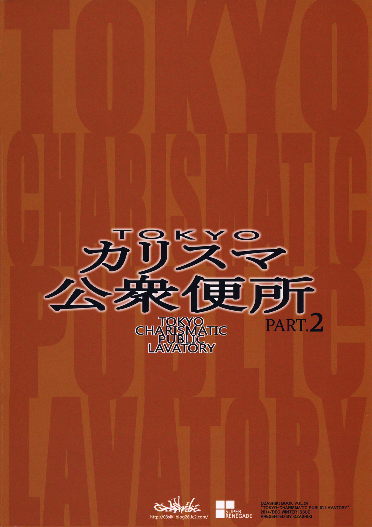 TOKYO Charisma Koushuu Benjo PART.2  TOKYO Charismatic Public Lavatory Part 2 image number 21